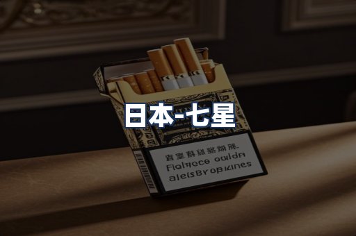 七星